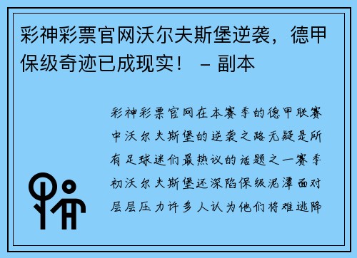 彩神彩票官网沃尔夫斯堡逆袭，德甲保级奇迹已成现实！ - 副本