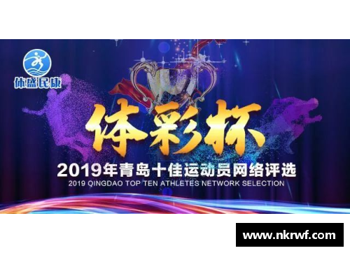 彩神彩票官网2019年中国十佳运动员评选揭晓，体育精神熠熠生辉 - 副本 (2)